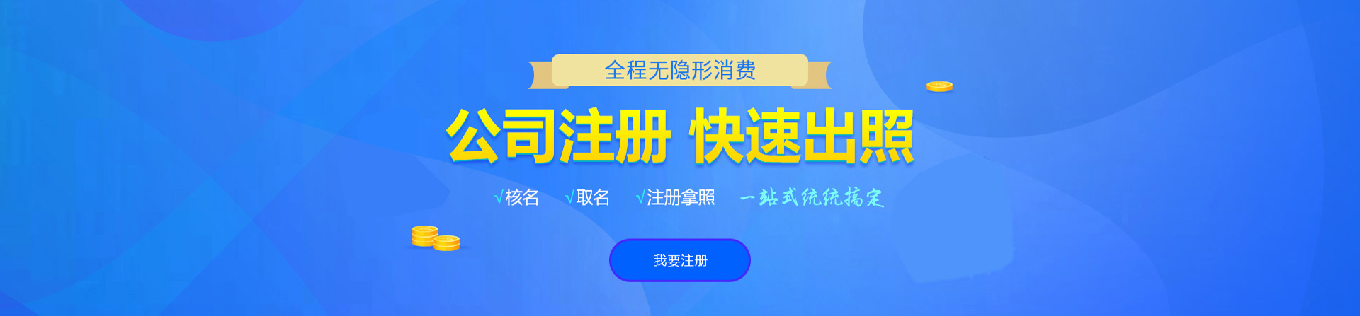 克拉玛依注册公司网